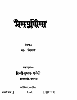 Premchand - Prem-Purnima.pdf